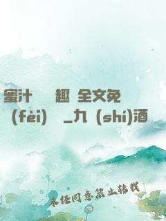 蜜汁滿滿筆趣閣全文免費(fèi)閱讀