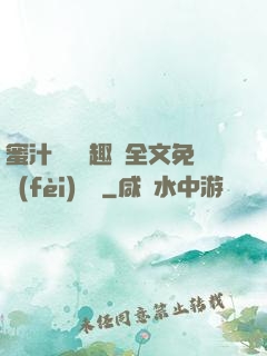 蜜汁滿滿筆趣閣全文免費(fèi)閱讀