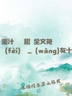 蜜汁滿滿筆趣閣全文免費(fèi)閱讀