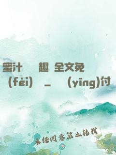 蜜汁滿滿筆趣閣全文免費(fèi)閱讀