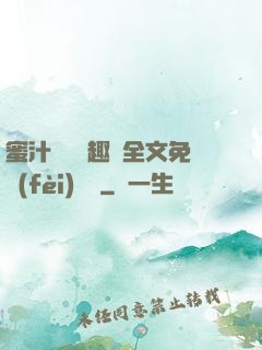 蜜汁滿滿筆趣閣全文免費(fèi)閱讀