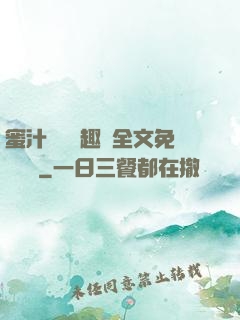 蜜汁滿滿筆趣閣全文免費閱讀