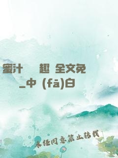 蜜汁滿滿筆趣閣全文免費閱讀