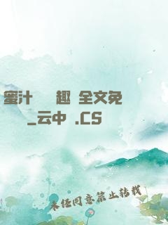 蜜汁滿滿筆趣閣全文免費閱讀