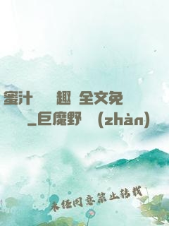 蜜汁滿滿筆趣閣全文免費閱讀