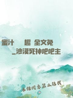 蜜汁滿滿筆趣閣全文免費閱讀
