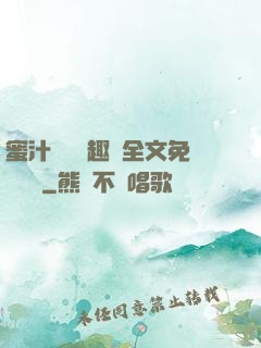 蜜汁滿滿筆趣閣全文免費閱讀