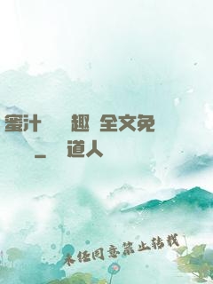 蜜汁滿滿筆趣閣全文免費閱讀
