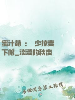 蜜汁萌寵：龍少撩妻無下限