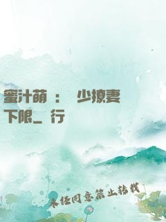 蜜汁萌寵：龍少撩妻無下限