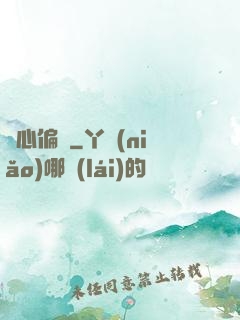 蝕心偏寵