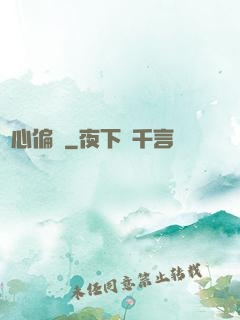 蝕心偏寵