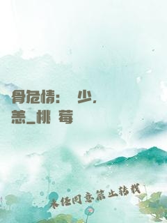 蝕骨危情：陸少，別來無恙