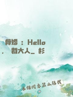 蝕骨婚寵：Hello，總裁大人