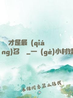 螞蟻才是最強(qiáng)召喚獸