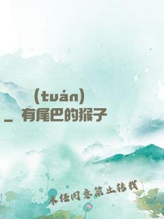 螞蟻軍團(tuán)