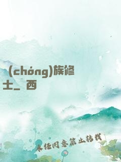 蟲(chóng)族修士