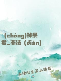 蟲(chóng)神暴君