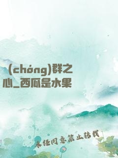 蟲(chóng)群之心
