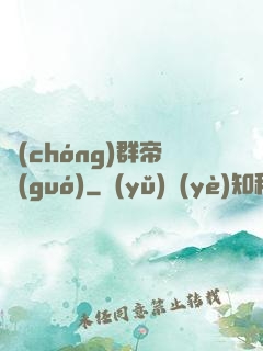 蟲(chóng)群帝國(guó)