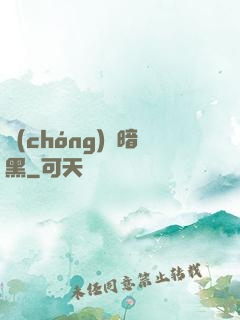 蟲(chóng)臨暗黑