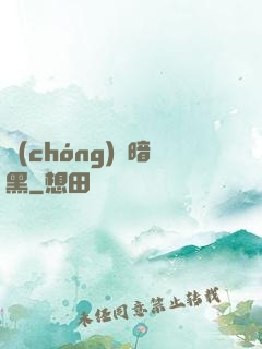 蟲(chóng)臨暗黑