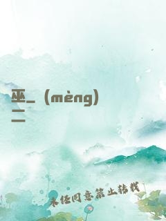 蟲巫