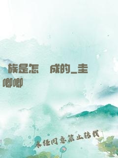 蟲族是怎樣煉成的