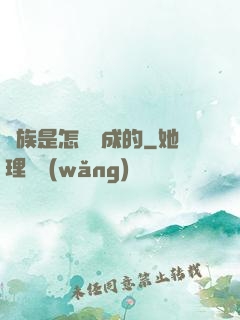 蟲族是怎樣煉成的