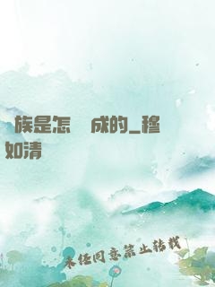 蟲族是怎樣煉成的