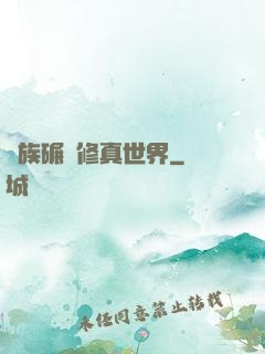 蟲族碾壓修真世界