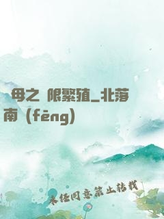 蟲母之無限繁殖
