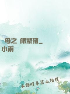 蟲母之無限繁殖