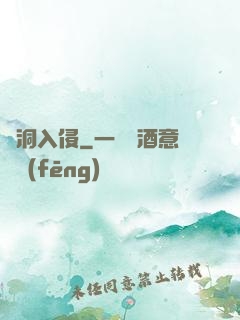 蟲洞入侵