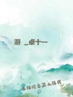 蟲游記