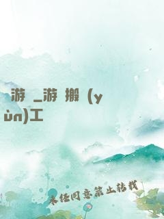 蟲游記