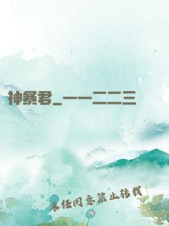 蟲神暴君