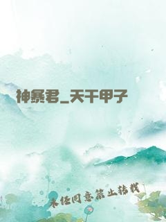 蟲神暴君