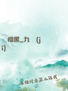 蟲臨暗黑