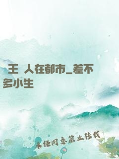 蠱王傳人在都市
