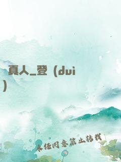 蠱真人
