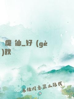 蠱魔鳳仙