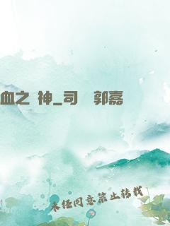 血之殺神