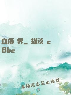 血屠異界