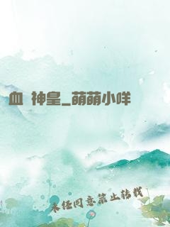 血煉神皇