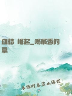 血精靈崛起