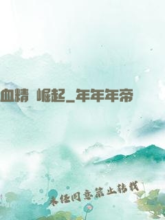 血精靈崛起