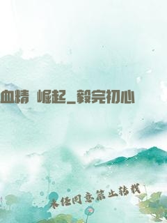血精靈崛起