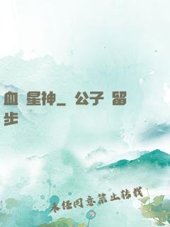 血脈星神