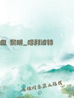 血霧黎明